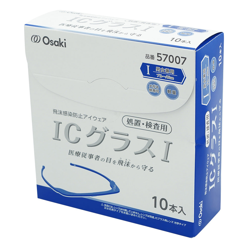 IC Glasses (R) I for treatment and examination, Blue, Pack of 10 (frame only) 57007, 1 box (10 pieces)