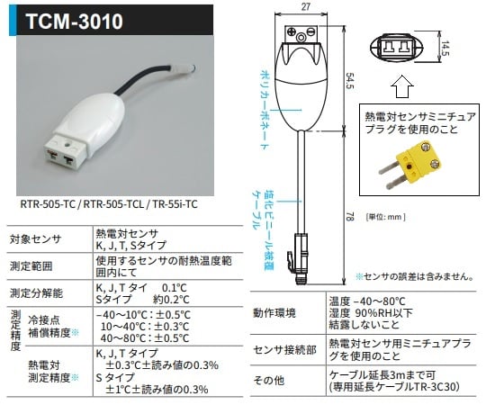 熱電対モジュール　TCM-3010 1個