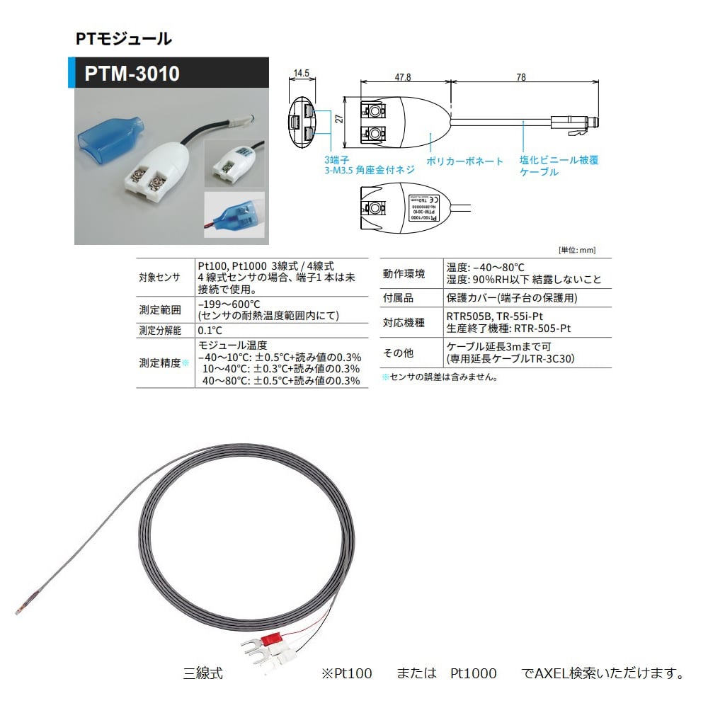 Ptモジュール　PTM-3010 1個