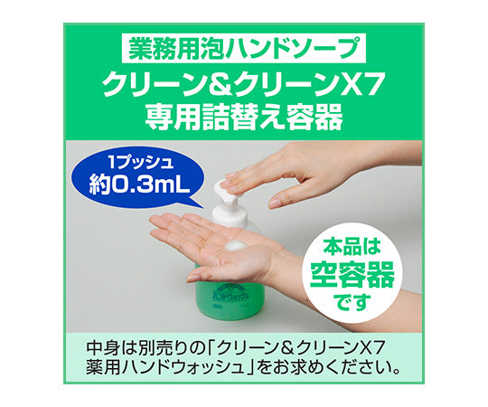 【空容器】クリーン＆クリーンX7薬用ハンドウォッシュ用 つめかえ空容器 容量500mL 業務用 1ケース（12本入） 1ケース(12本入)