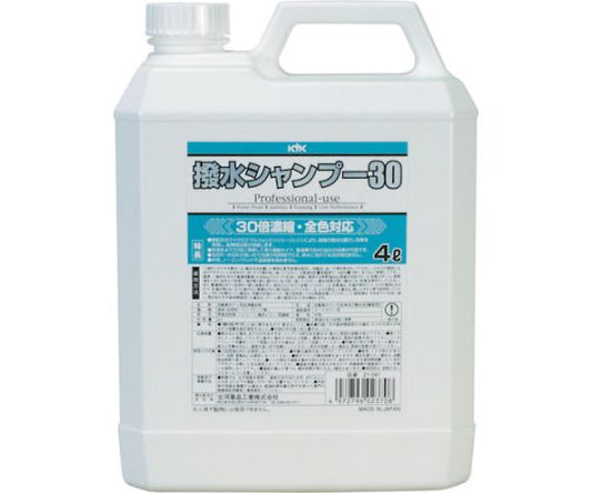 撥水シャンプー30オールカラー用　4L　21-041 1本