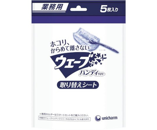 業務用ウェーブハンディ取替えシ-ト5枚白　40216 1袋(5枚入)