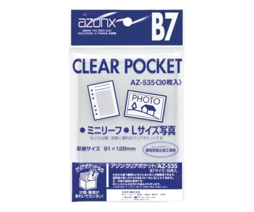 アゾン クリアポケット OPP0.05mm厚 B7用　AZ-535 1冊