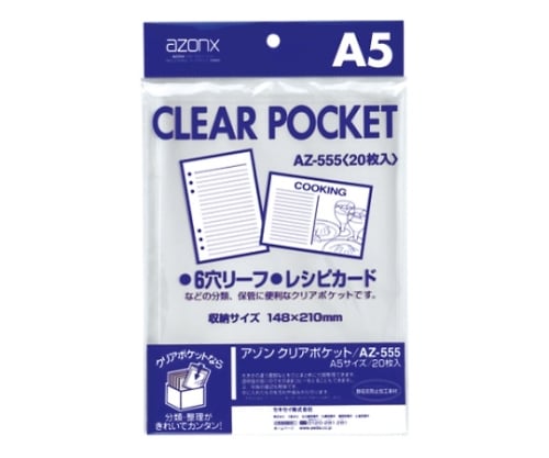 アゾン クリアポケット OPP0.06mm厚 A5用　AZ-555 1冊