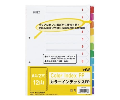 カラーインデックスPP　IN-1412 1個