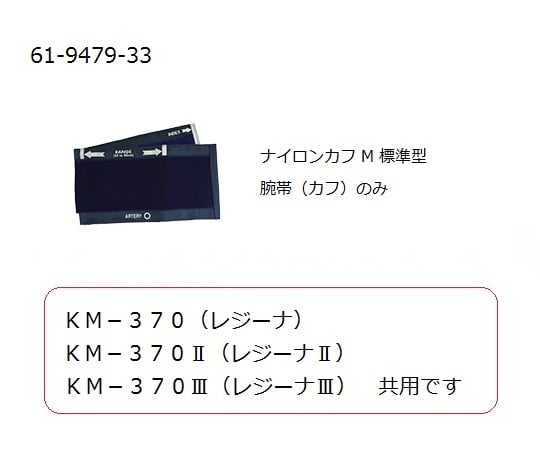 Nylon cuff M standard type adult 1099F522 1 piece