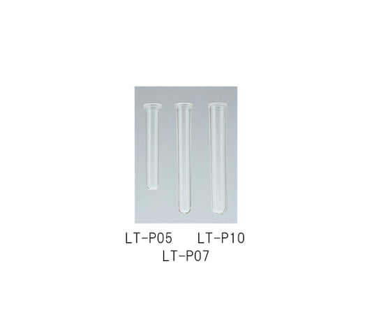 清浄試験管 ラルボP 1箱（100本入）　LT-P10 1箱(100本入)