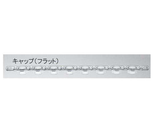 トレフ 8連用キャップ 0.2mL （フラット） ナチュラル 1箱（125個入）　96.10570.9.01 1箱(125個入)