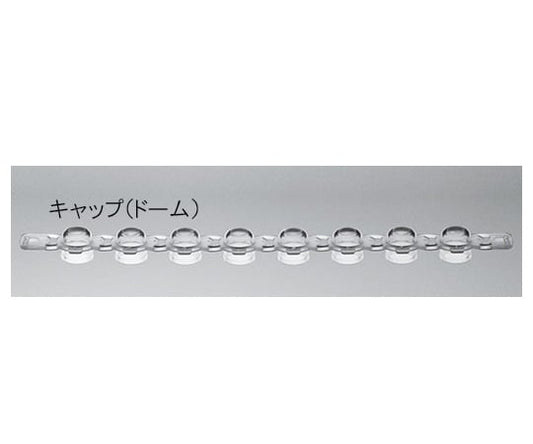 トレフ 8連用キャップ 0.2mL （ドーム） ナチュラル 1箱（125個入）　96.10580.9.01 1箱(125個入)