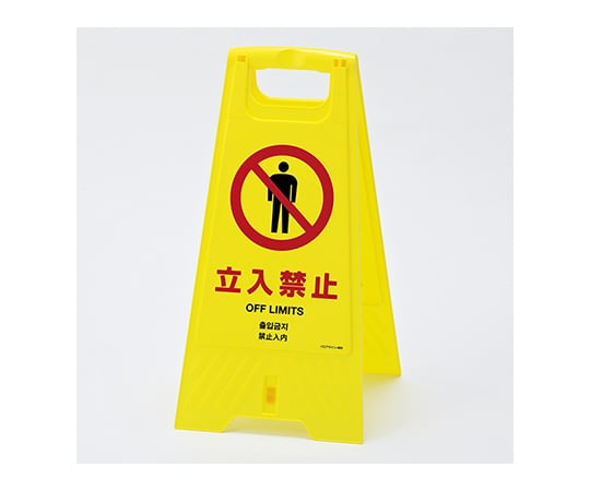 Folding floor stand "No trespassing" 337403 1 unit