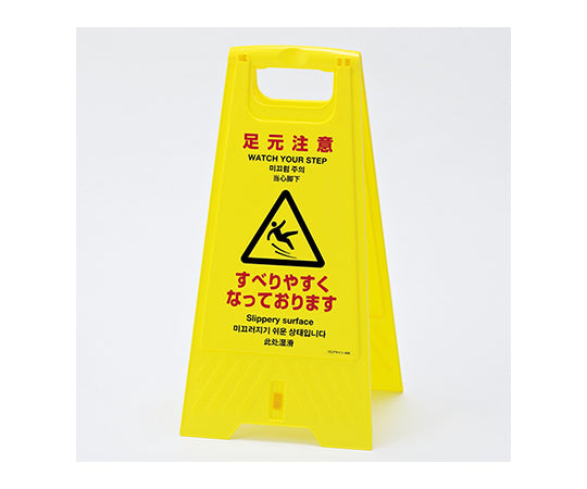 Folding floor stand "Watch your step" 337405 1 unit