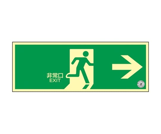 중휘도 축광식 피난구 표지 벽면 스티커 타입 “비상구 →” 068001 1장