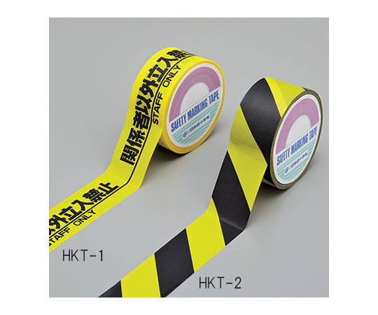 標示テープ「関係者以外立入禁止 STAFF ONLY」　262131 1巻