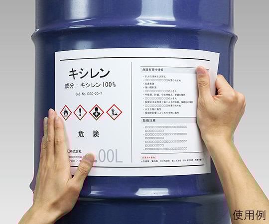 ラベルシール（レーザープリンタ）GHSラベル 耐水紙タイプ A4 1面 ノーカット 1袋（100枚入）　32801 1袋(100枚入)