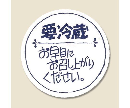 HEIKO タックラベル(シール) No.670 お早めに 120片　007067770 1パック(8片×15シート入)