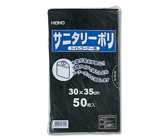 HEIKO ゴミ袋 サニタリーポリ 黒 50枚　006602700 1パック(50枚入)