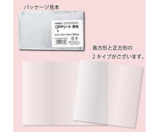 OPPシート 250×250 無地 500枚　006777016 1パック(500枚入)