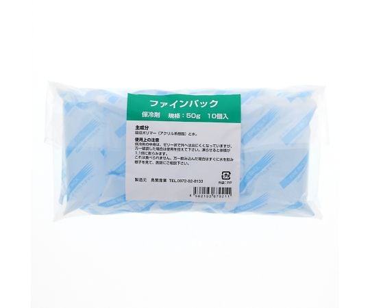 保冷剤 ファインパック 50g 10個　004280391 1パック(10個入)
