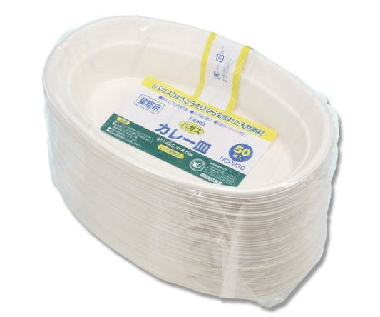 食品容器 業務用バガスペーパーウェア カレー皿 NCP230 50枚　004477050 1パック(50枚入)