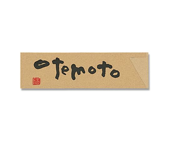 Chopsticks pouch, natural mini, OTEMOTO, 500 pieces, 004660652, 1 pack (500 pieces)