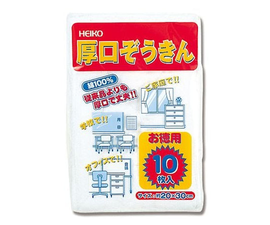 HEIKO 厚口ぞうきん 10枚　004747011 1パック(10枚入)