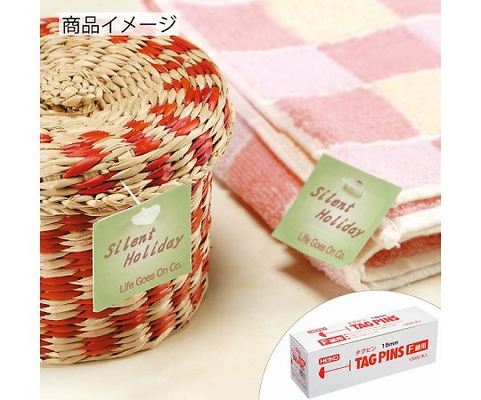 HEIKO タグピン 細(Fタイプ) 15mm 10000本　003738602 1箱(10000本入)