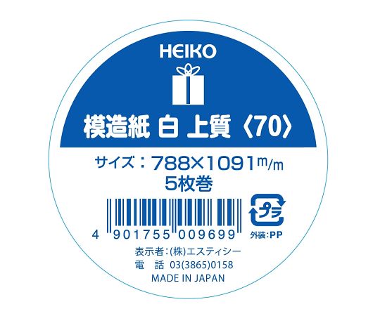 HEIKO 模造紙 白 1091×788mm 5枚　002495210 1本(5枚入)