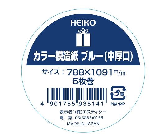 HEIKO カラー模造紙 ブルー 1091×788mm 5枚　002497405 1本(5枚入)