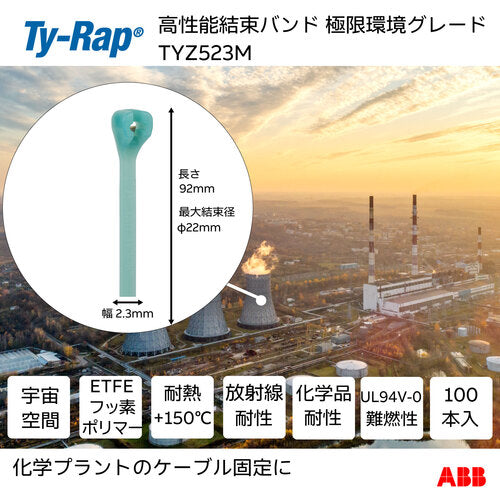 TY-Rap 고성능 케이블 타이(결속 밴드) 극한 환경 대응 그레이드(청록색)(소봉) 폭 2.4X 길이 92 mm100개들이 TYZ523M 1봉