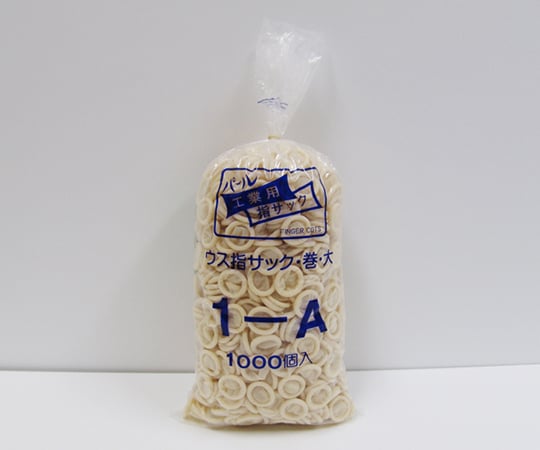 工業用巻指サック 1袋（1000個入）　1-A 1袋(1000個入)