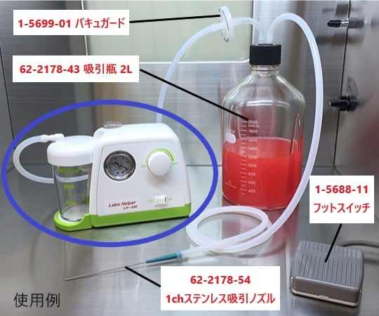 아스피레이터 실험실 도우미 LH-930 2200100 1개