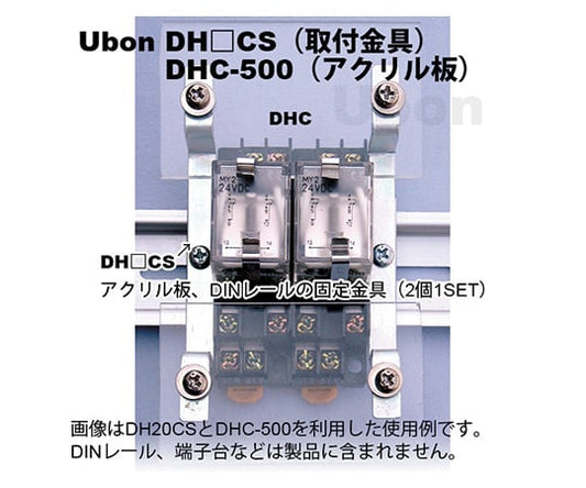 安全カバー取り付け金具 H=20 2組　DH20CS 1袋