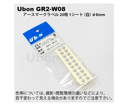 アースマークラベル「保護アース」白 φ8mm　GR2-W08 1袋