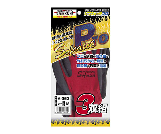 고무 코팅 장갑 「소프 캐치 Pro」3P 레드 M 1봉(3쌍입) A-363 1봉(3쌍입)