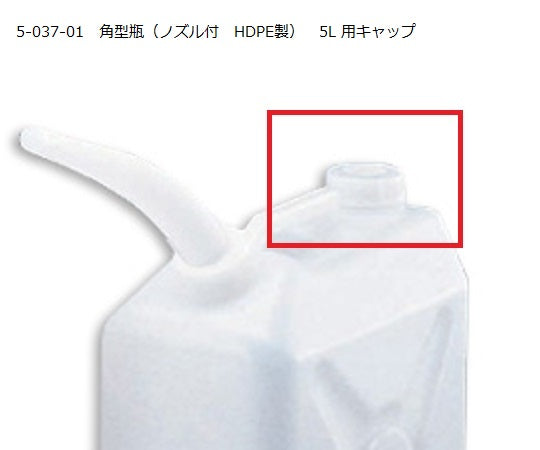 1 x Cap for 5L Square Bottle