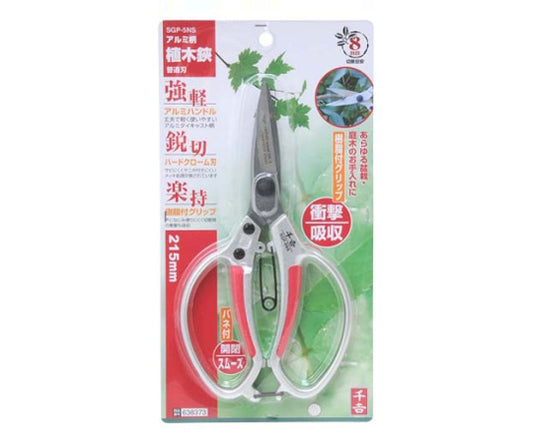 千吉　アルミ柄植木鋏 普通刃　SGP-5NS 1本