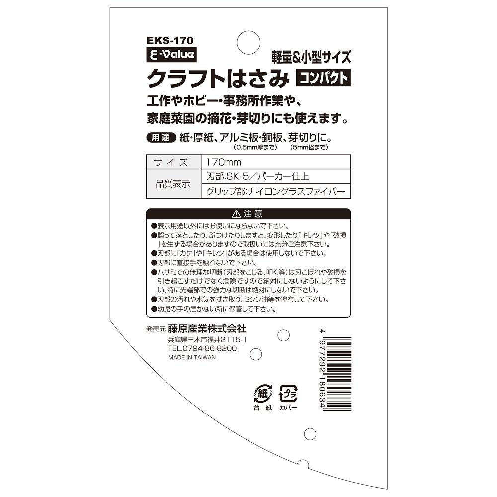 E-Value Craft Scissors Compact 170mm EKS-170 1pc