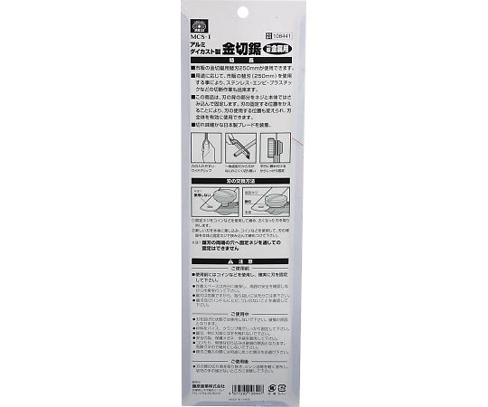 SK11 アルミダイカスト製金切鋸　MCS-1 1本