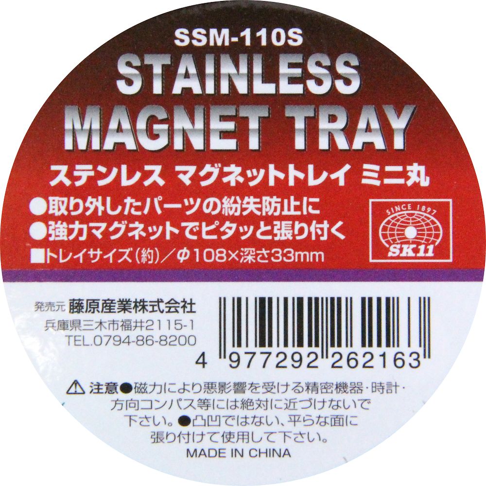 SK11 Stainless Steel Mug Tray Mini Round 108x33mm SSM-110S 1pc