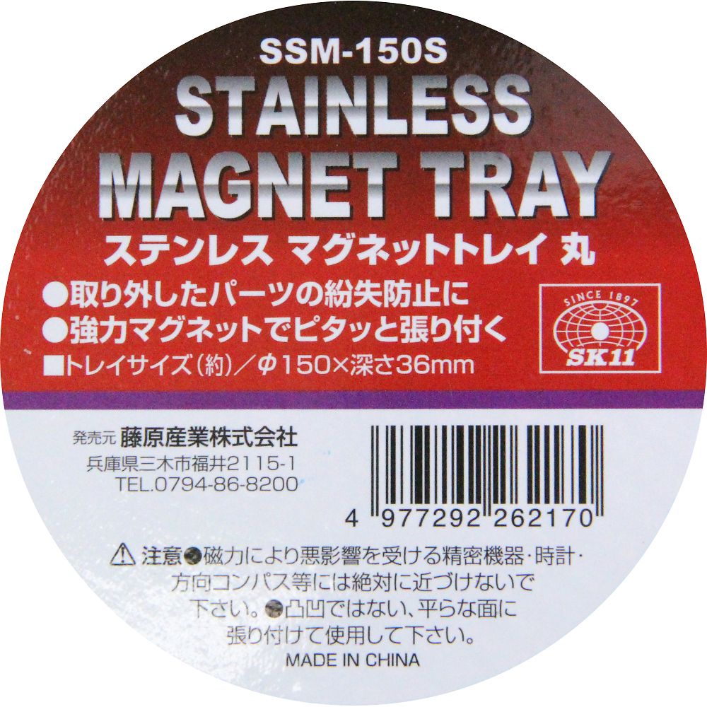 SK11 Stainless Steel Mug Tray Round 150x36mm SSM-150S 1pc