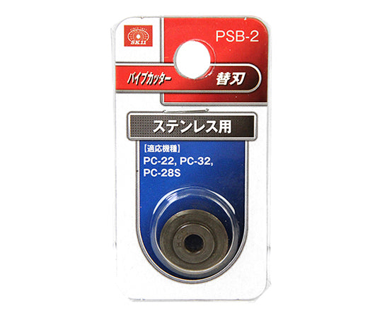 SK11 パイプカッター替刃 ステン用　PSB-2 1枚