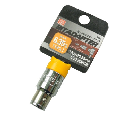 SK11 ビットアダプターソケット 6.35mm(1/4インチ)　SBA2 1個