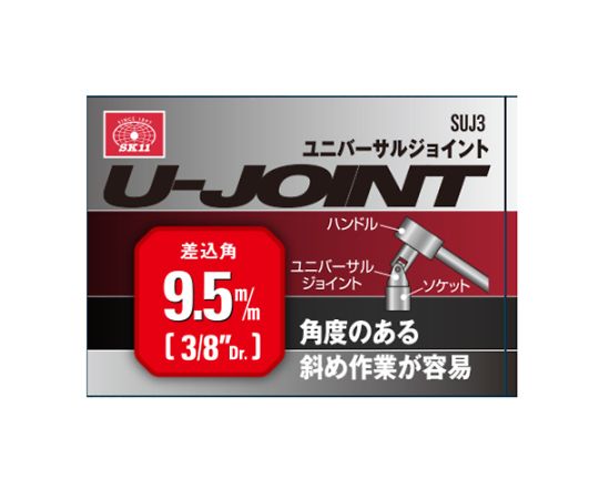 SK11 유니버설 조인트 6.35mm(1/4인치) SUJ2 1개