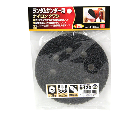 SK11 ランダム用ナイロンタワシ　#120 1個
