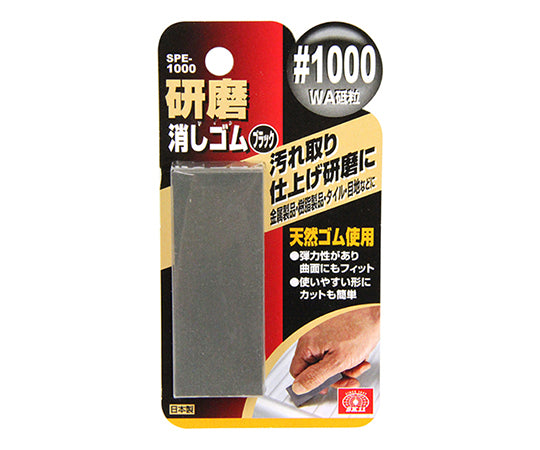 SK11 Polishing Eraser Black SPE-1000 1pc