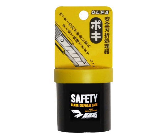 安全刃折処理器ポキ　133K 1個