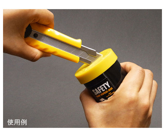 安全刃折処理器ポキ　133K 1個