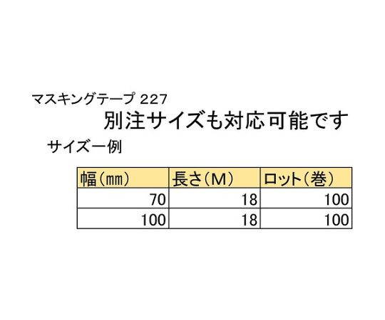 マスキングテープ　24mm×18m（5巻入り）　227H-24 1パック(5巻入)