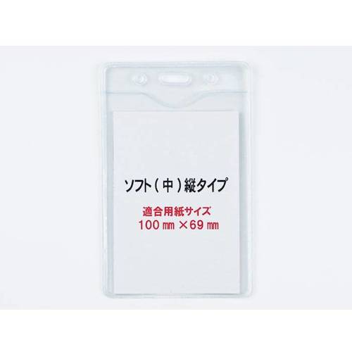 ジャストＣｏｒｐ．　ソフトカードケース（中／１０５×７６ｍｍ）【縦タイプ】２０個入り　NS-PA-T-034V　1 箱