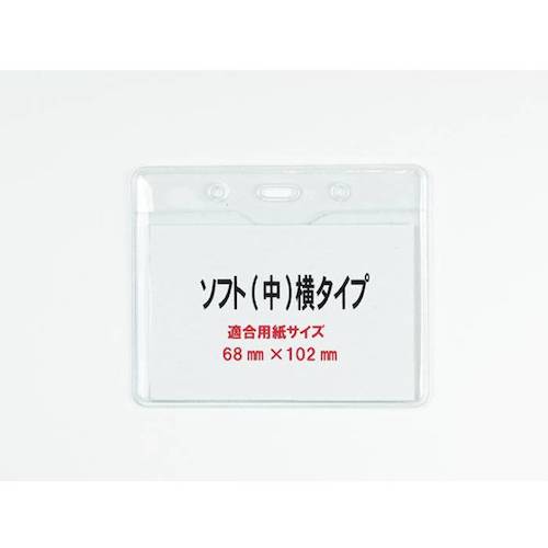 ジャストＣｏｒｐ．　ソフトカードケース（中／７０×１０８ｍｍ）【横タイプ】２０個入り　NS-PA-T-034H　1 箱